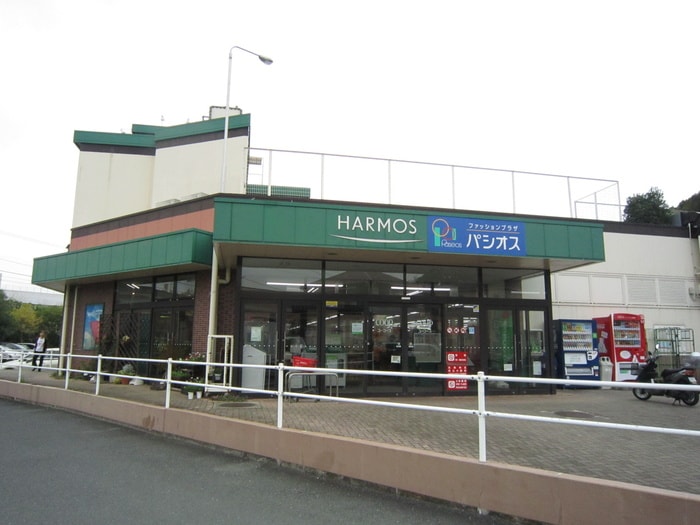 ハーモス(スーパー)まで392m Ａｒｉｅｓ