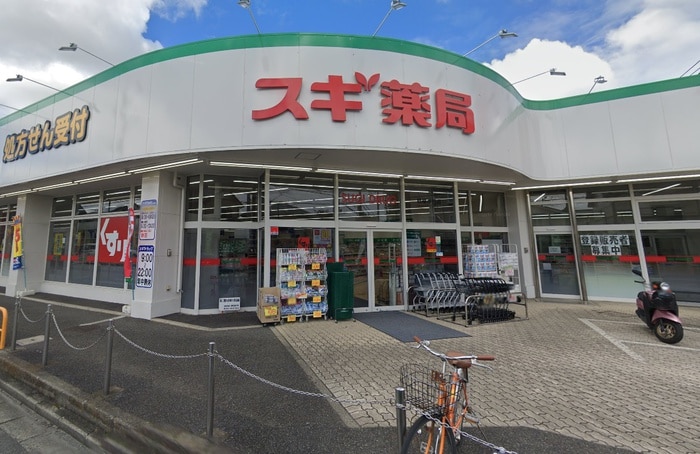 スギ薬局 相模が丘店(ドラッグストア)まで423m ジュネ相模原
