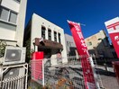 狭山入間川三郵便局(郵便局)まで260m 高橋ビル