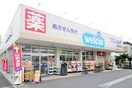 ウエルシア蕨北町店(ドラッグストア)まで450m ＨＫビル