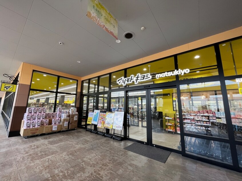 ドラッグストア マツモトキヨシ フォルテ横浜川和町店(ドラッグストア)まで190m アルンディナリアＣ