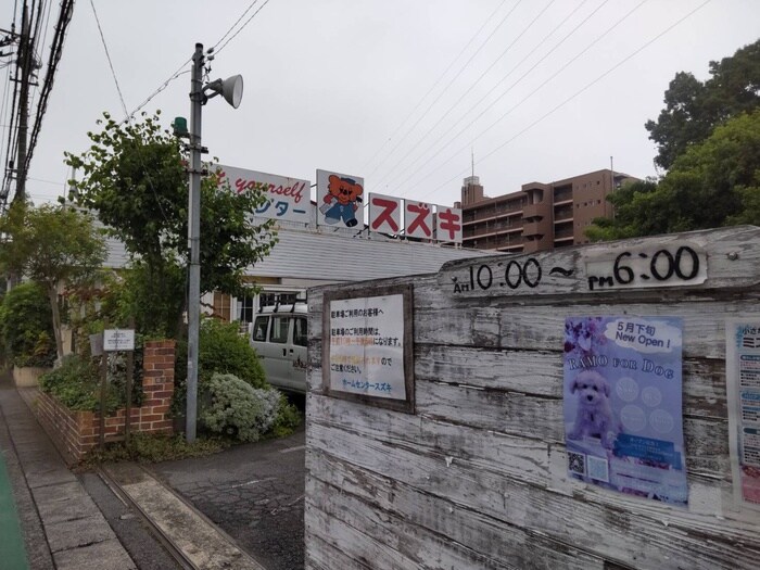 ホームセンタースズキ(電気量販店/ホームセンター)まで350m アイランドハイツ