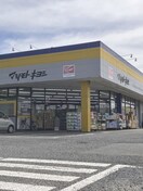 マツモトキヨシ　草加青柳店(ドラッグストア)まで300m リサミィ－壱番館