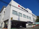 大倉山記念病院(病院)まで500m メゾンドグレイス