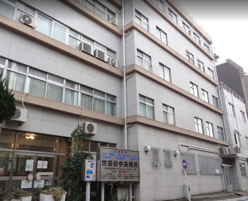 世田谷中央病院(病院)まで230m ウエストコート２