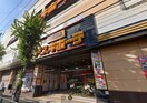 MEGAドン・キホーテ 東久留米店(デパート)まで1000m ハウス滝山