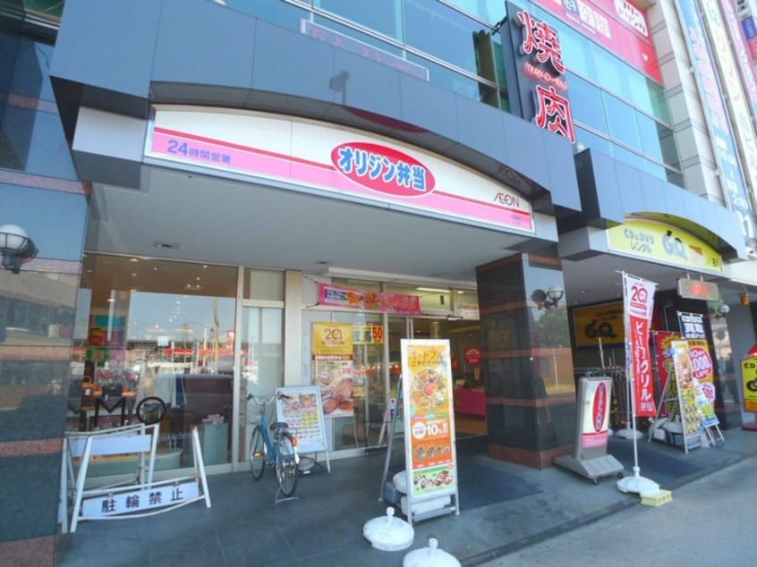オリジン弁当(弁当屋)まで459m アブニ－ル