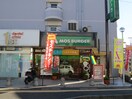 モスバーガー中野島店(ファストフード)まで307m フラットさつき３