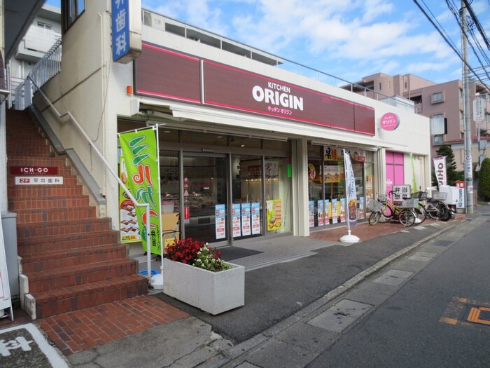 キッチンオリジン 中野島店(弁当屋)まで441m フラットさつき３