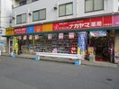 クスリのナカヤマ薬局 中野島店(ドラッグストア)まで490m フラットさつき３