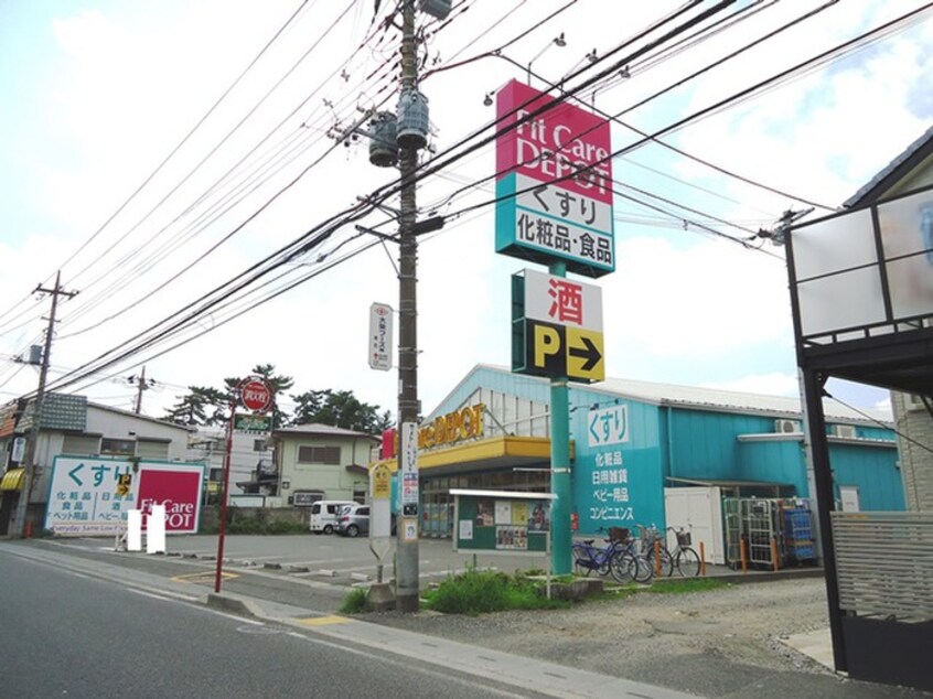 Fit Care DEPOT相模大野店(ドラッグストア)まで367m ハイツ南台