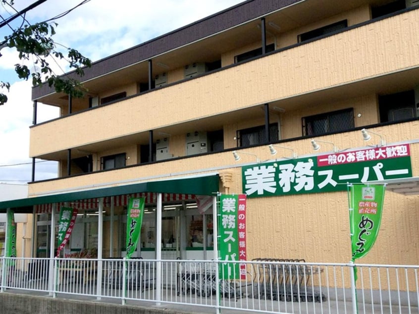 業務スーパー深大寺東町店(スーパー)まで550m aise village