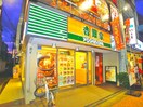 吉野家 北千住本町商店街店(弁当屋)まで400m ア－トサイドヒルズ