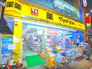 マツモトキヨシ北千住本町センター通り店(ドラッグストア)まで300m ア－トサイドヒルズ