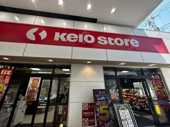 京王ストア(スーパー)まで69m コンフォ－ル八幡山Ａ棟