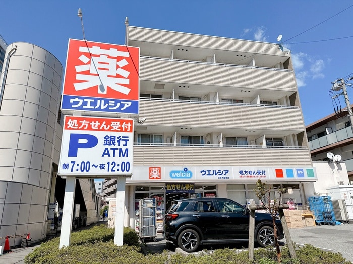 ウエルシア(ドラッグストア)まで442m セントラルマンション