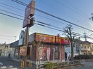 すき屋八王子平岡店(ファストフード)まで160m 平岡マンション