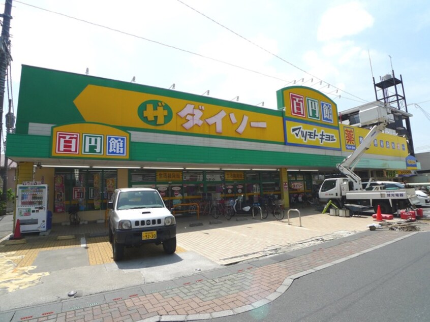 ダイソー(100均)まで60m 中野ビル