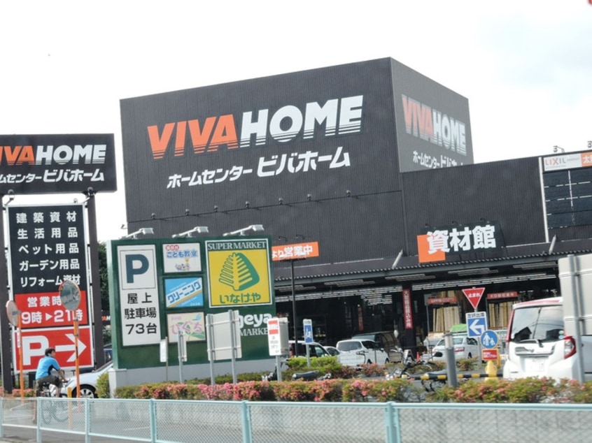ビバホーム(電気量販店/ホームセンター)まで643m セレステ志木本町