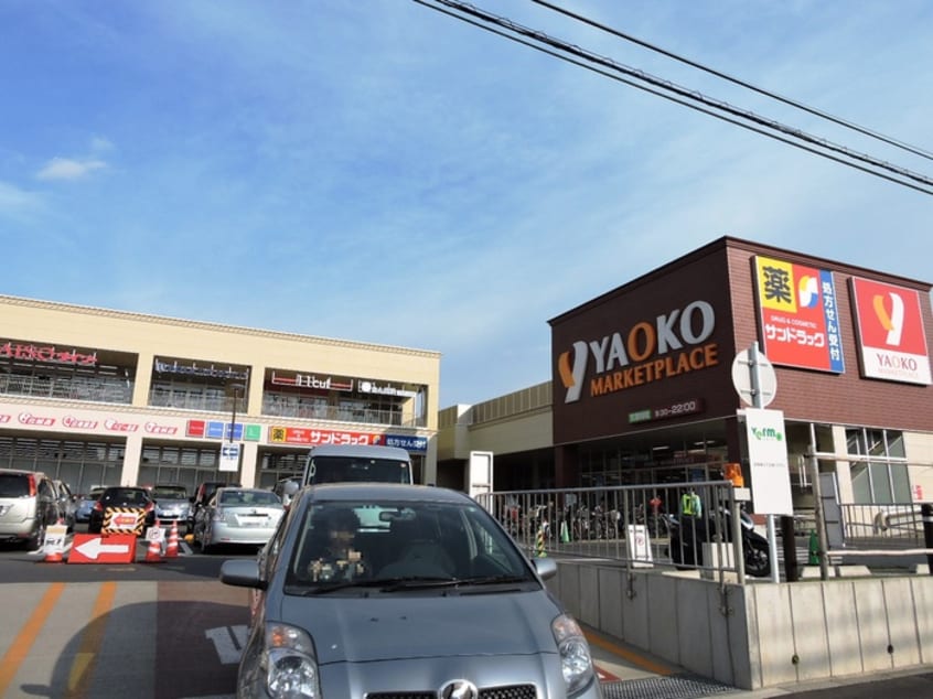 ヤオコーとダイソー他(スーパー)まで742m セレステ志木本町