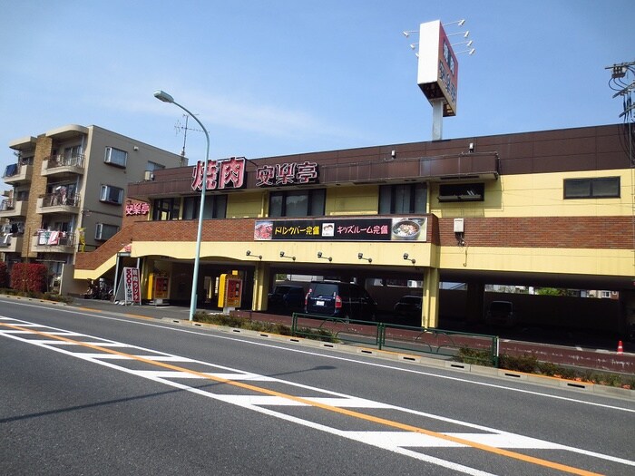 焼肉　安楽亭　百草園店(その他飲食（ファミレスなど）)まで300m サイレントドミール