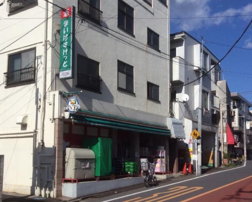 まいばすけっと 目黒本町4丁目店(スーパー)まで376m ヴェルジェ碑文谷
