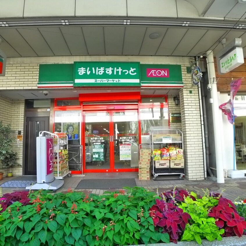 まいばすけっと(スーパー)まで232m パインヒル１８