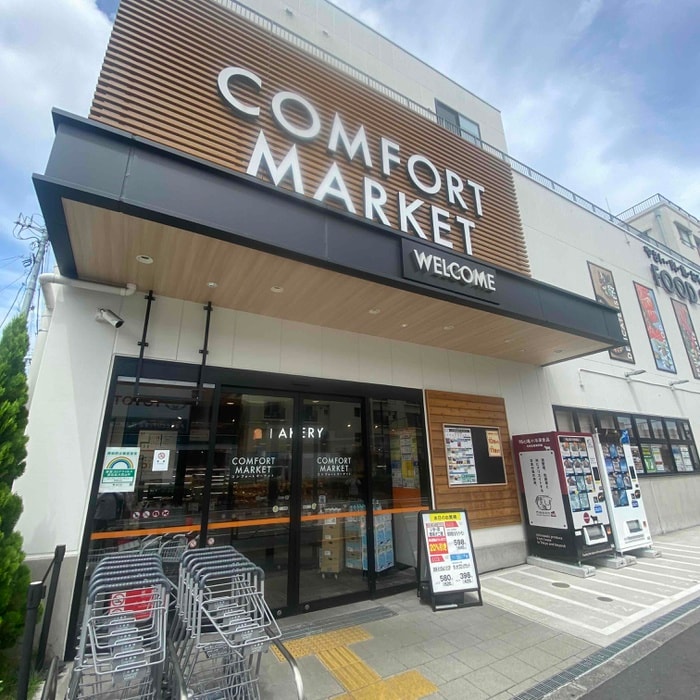 コンフォートマーケット(スーパー)まで446m Excellia 馬込