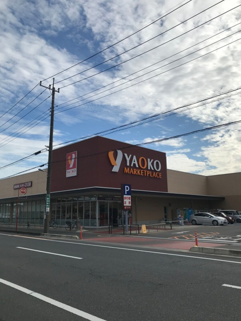 ヤオコー桶川上日出谷店(スーパー)まで460m 桶川市上日出谷南戸建B