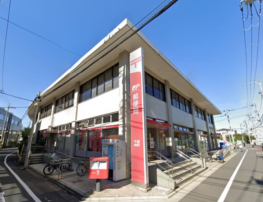 千歳郵便局(郵便局)まで437m グリーンテラス経堂