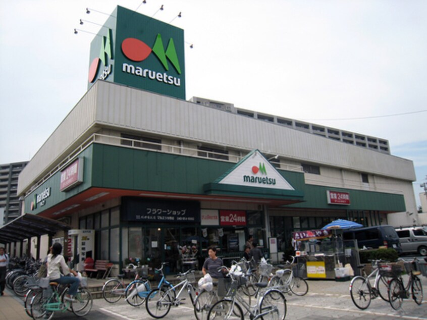 マルエツ天沼店(スーパー)まで400m エクセルハイム