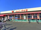 コモディイイダ(スーパー)まで484m ＷＡＶＥ西新井