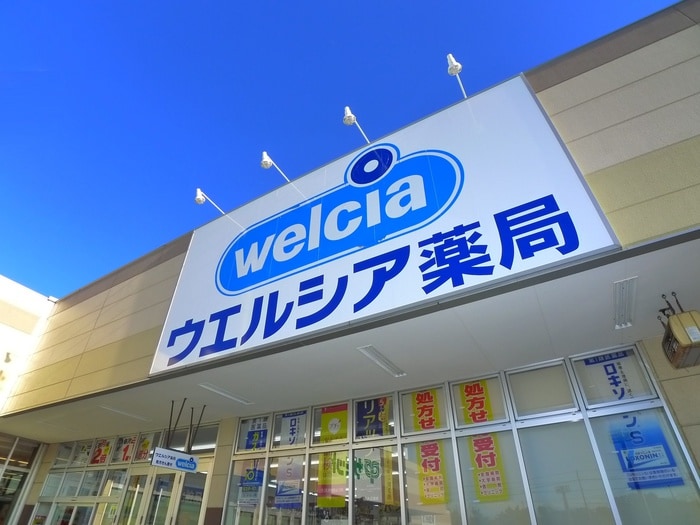 ウェルシア(ドラッグストア)まで634m タムコンフォート