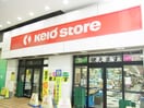 ＫＥＩＯ(スーパー)まで100m グレイスハウス