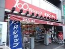 キャンドゥ(100均)まで270m グレイスハウス