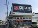 クリエイト(ドラッグストア)まで130m メゾン・ド・ビジュ