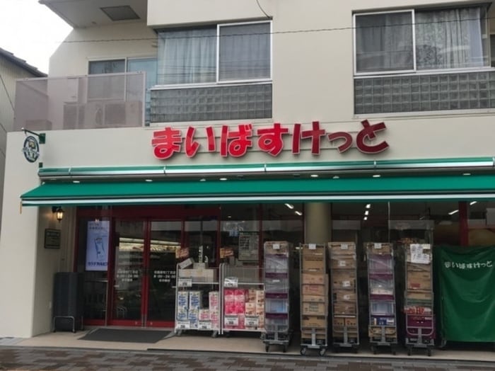 まいばすけっと田園調布2丁目店(スーパー)まで439m ＮＳハウス田園調布