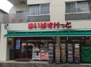 まいばすけっと田園調布2丁目店(スーパー)まで439m ＮＳハウス田園調布