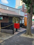 田園調布駅前郵便局(郵便局)まで30m ＮＳハウス田園調布
