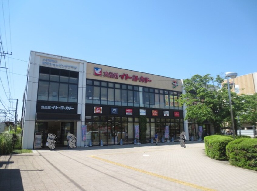 イトーヨーカドー(スーパー)まで400m 煉瓦館２５