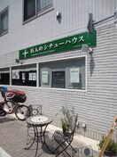 巨人のシチューハウス(その他飲食（ファミレスなど）)まで21m プライムＫ