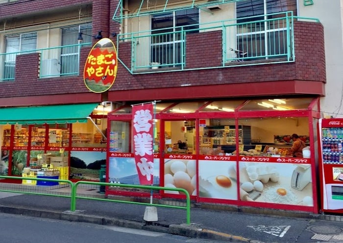 フジヤマ平和台店(スーパー)まで141m プラメゾン氷川台