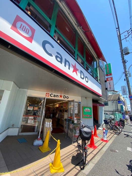 キャンドゥ 氷川台駅前店(100均)まで675m プラメゾン氷川台