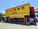 来来亭(その他飲食（ファミレスなど）)まで1500m ルアナ