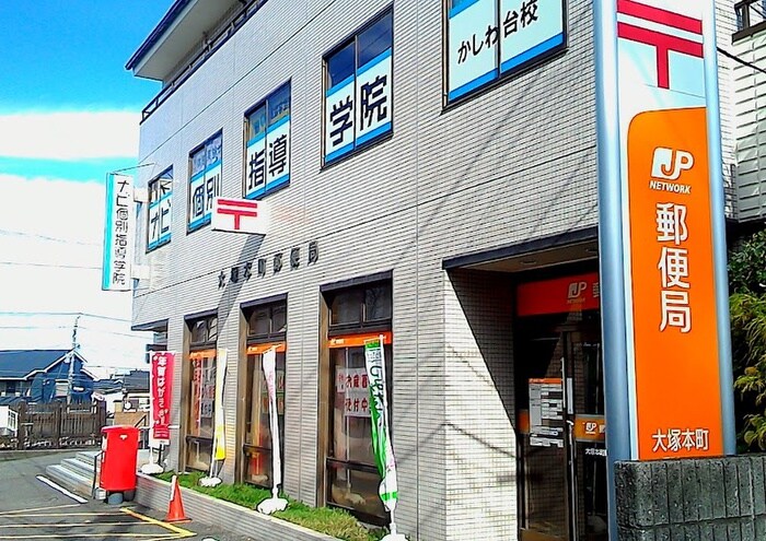 大塚本町郵便局(郵便局)まで300m GARDEN MIRAMA