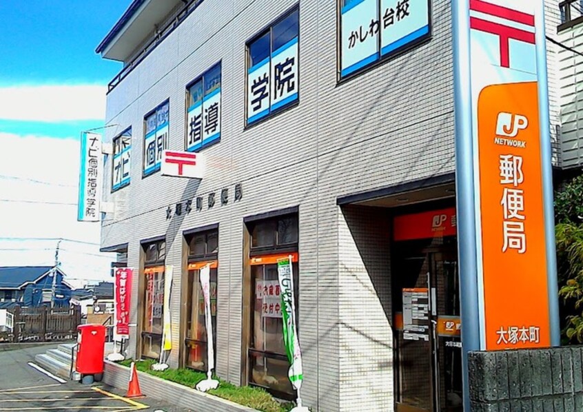 大塚本町郵便局(郵便局)まで300m GARDEN MIRAMA