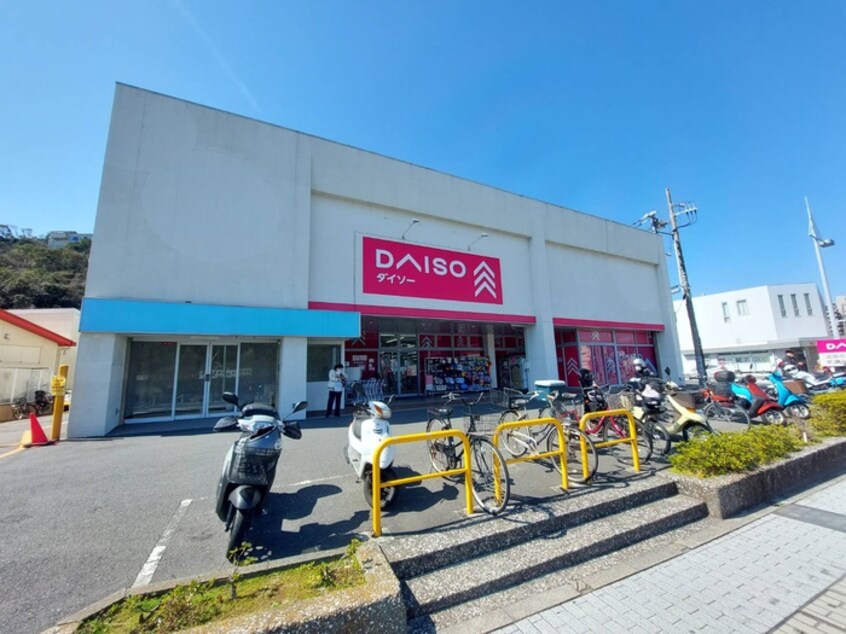 ザ・ダイソー 浦賀店(100均)まで584m ウォータールー