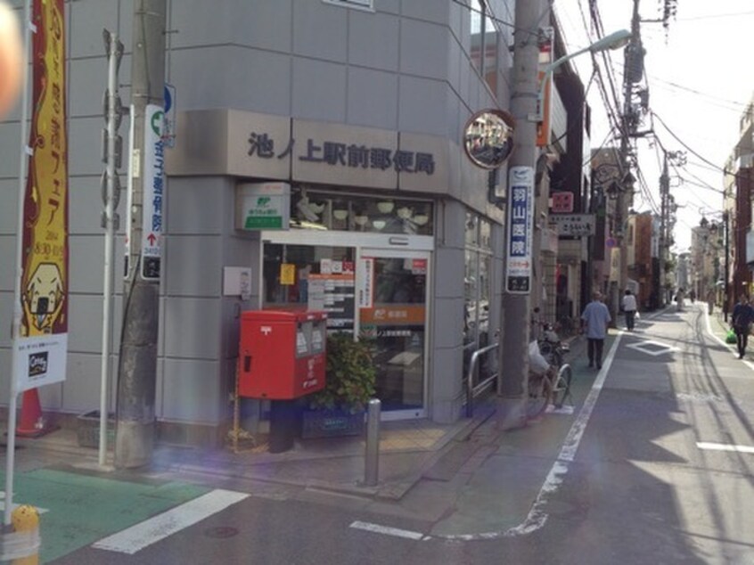 池ノ上駅前郵便局(郵便局)まで35m ＣＡＳＡ　ＦＵＪＩＩ