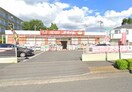 スマイルドラッグ 成瀬台店(ドラッグストア)まで843m サンホワイトB214