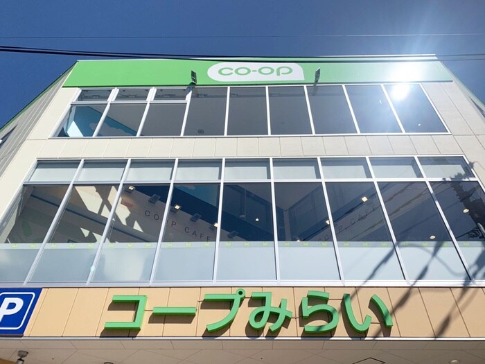 コープみらい コープ府中寿町店(スーパー)まで250m セザ－ルプラザ府中（103）